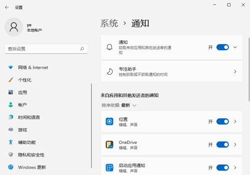 Win11如何关闭系统通知？Win11关闭系统通知的方法