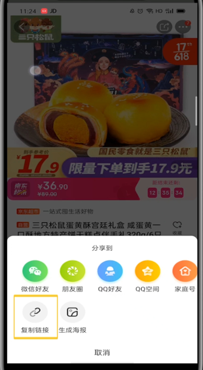 手机京东怎么复制链接？复制商品链接的简单方法介绍！