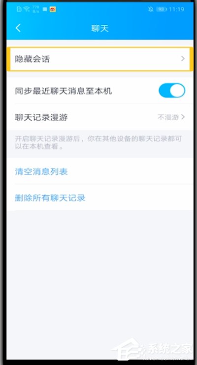 QQ怎么查看隐藏会话？简单几个步骤轻松查看隐藏会话