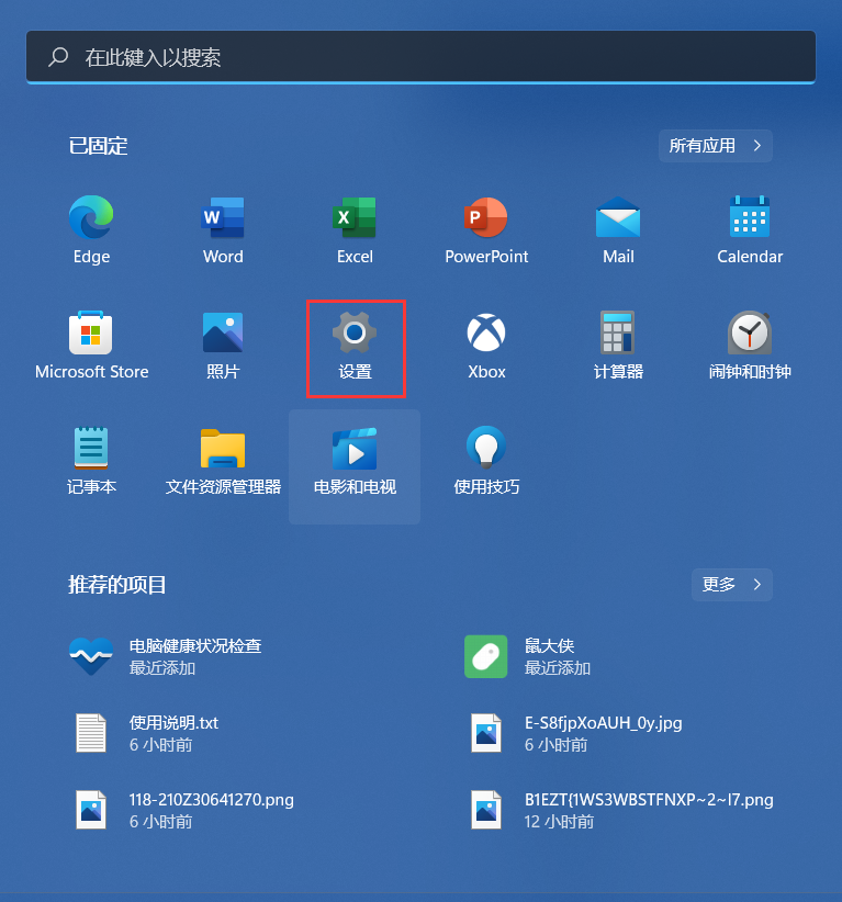 Win11设置打不开怎么办？Win11系统设置打不开解决办法