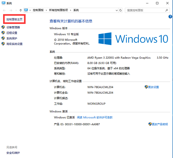 Win10电脑重装后插耳机没有声音怎么办？