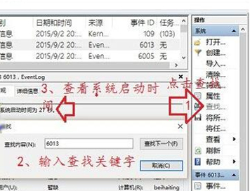 Win10如何查看开机用时？Win10查看开机用时的方法