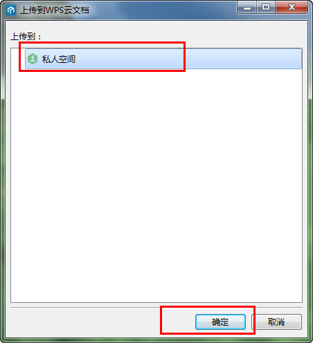 WPS上传技巧介绍：WPS如何上传文件到云文档？