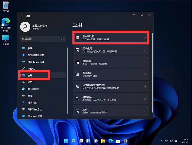 Win11开机提示错误Couldn’t find Edge installation怎么解决？