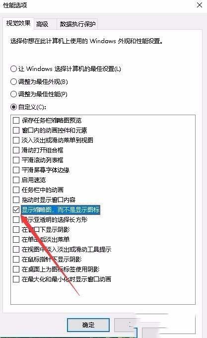 Win10电脑文件夹里的图片不能预览怎么办？