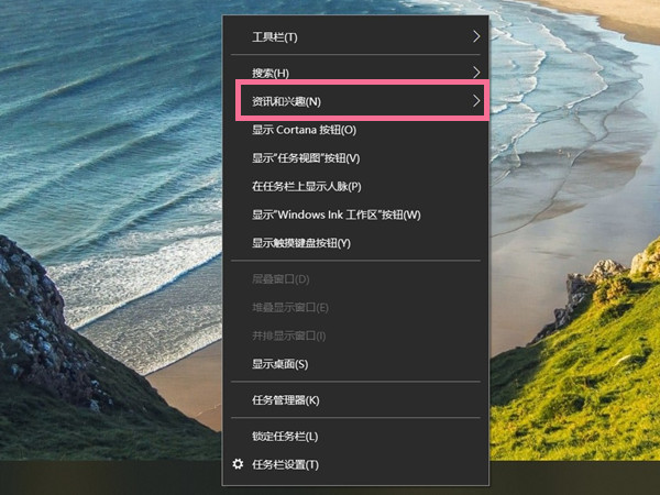 windows10右下角天气怎么关