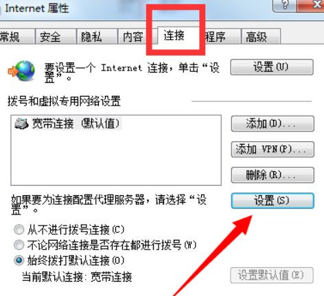 如何设置Win7电脑开机自动联网？Win7开机自动联网设置