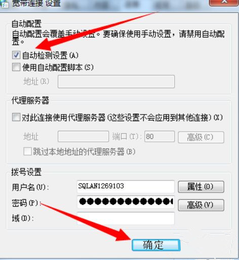 如何设置Win7电脑开机自动联网？Win7开机自动联网设置