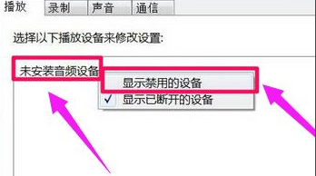 怎么解决Win10提示未安装音频设备？