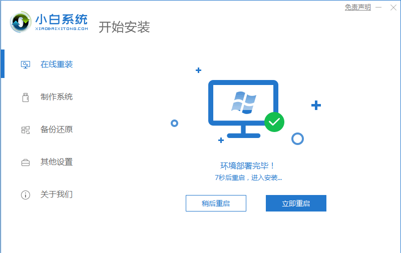 Win10系统怎么改装Win7系统？Win10改装win7详细教程