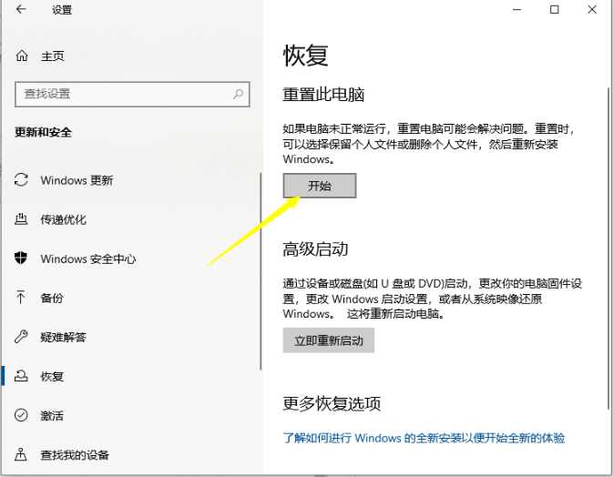 Win10电脑怎么还原系统？Win10还原系统详细教程