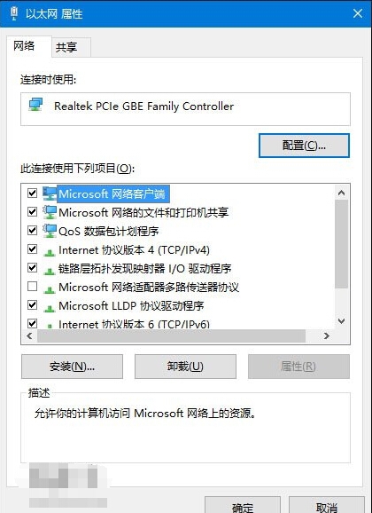 Win10电脑以太网属性打开是空白的怎么办？