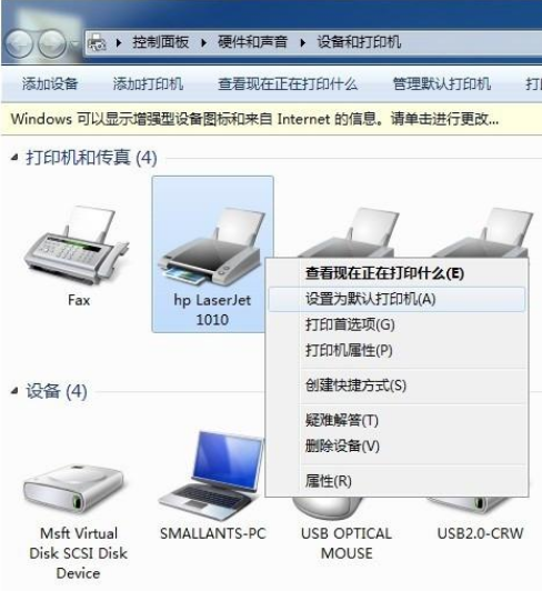 Win7打印机未指定设备怎么解决？