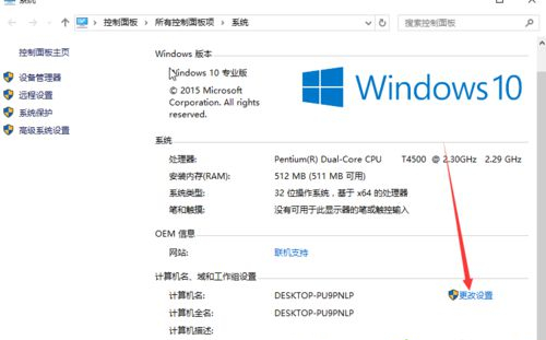 Win10如何更改计算机名称？Win10更改计算机名称的方法