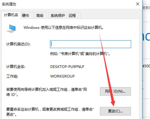 Win10如何更改计算机名称？Win10更改计算机名称的方法