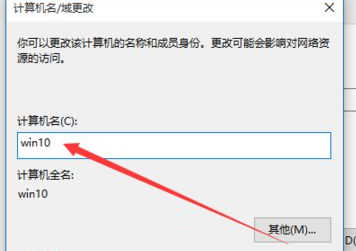 Win10如何更改计算机名称？Win10更改计算机名称的方法