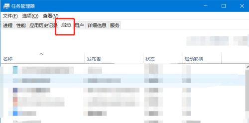 Win10任务管理器没有启动选项卡怎么解决？