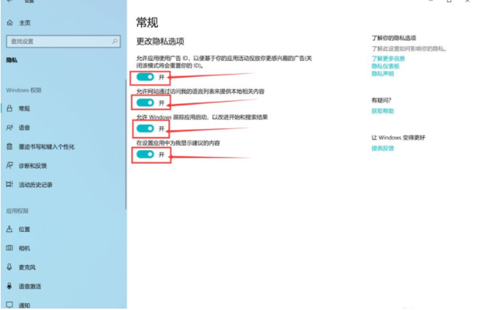 Win10电脑右下角的广告怎么屏蔽删除？