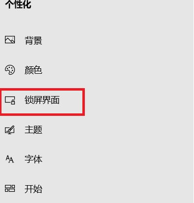 Win10自动锁屏功能怎么设置？Win10自动锁屏功能设置方法分享