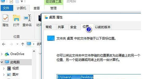 Win10系统桌面位置如何修改？Win10系统桌面位置还原介绍