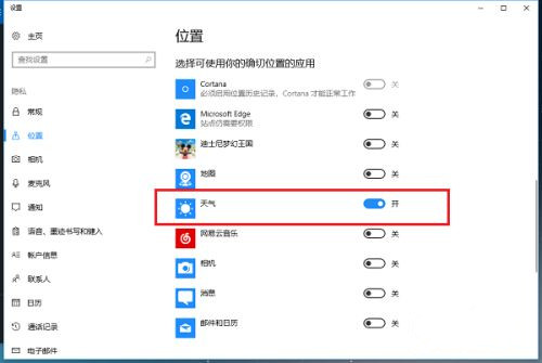 Win10系统桌面怎么显示本地天气？Win10设置天气教程