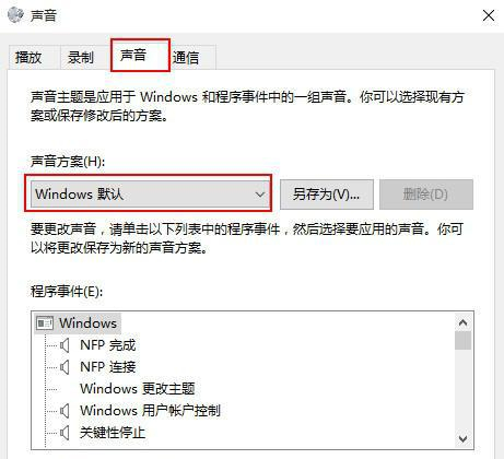 Win10如何关闭系统提示音？Win10关闭系统提示音的方法