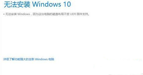 Win10专业版没有UEFI怎么办？Win10专业版没有UEFI解决教程