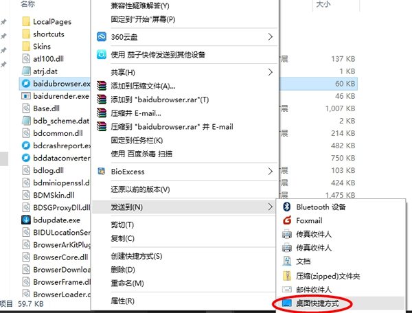 Win10电脑怎么在桌面创建应用程序快捷方式？