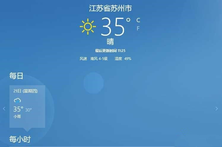 Win10天气显示位置不对怎么办？天气显示位置不对解决教程