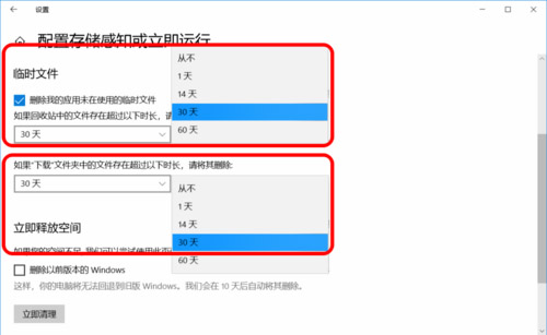 Win10电脑如何设置存储感知和删除临时文件？