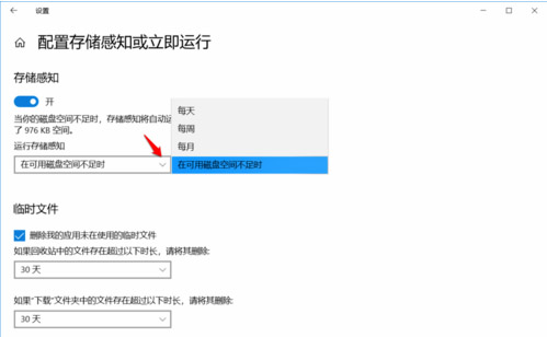 Win10电脑如何设置存储感知和删除临时文件？