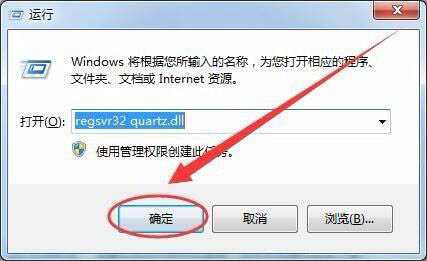 Win7电脑没有找到quartz.dll怎么办？Win7电脑没有找到quartz.dll解决方法