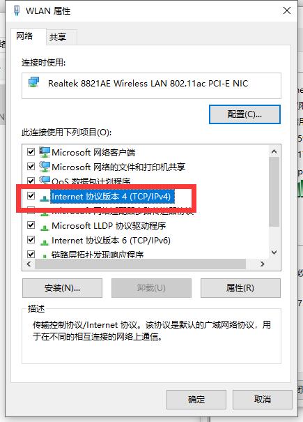 Win10连接Wifi提示无internet访问权限怎么办？