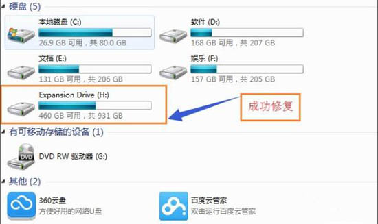 Win7移动硬盘打不开怎么办？Win7移动硬盘突然打不开解决方法