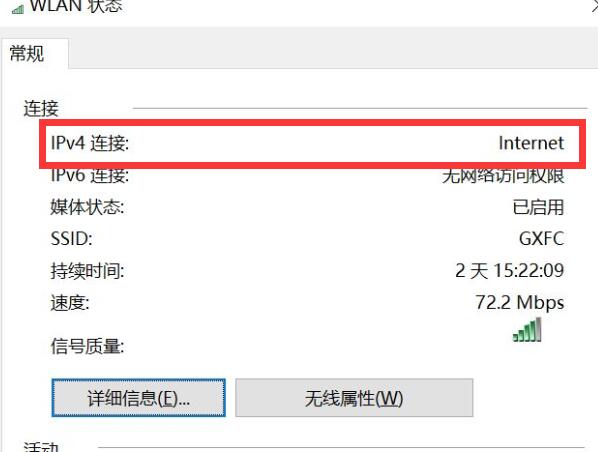 Win10连接Wifi提示无internet访问权限怎么办？