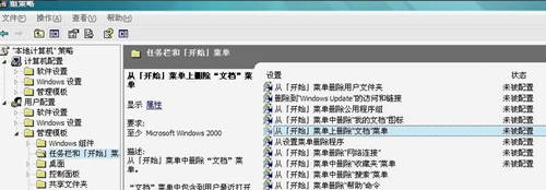 Win7不显示我最近的文档怎么办？Win7不显示我最近的文档的解决方法