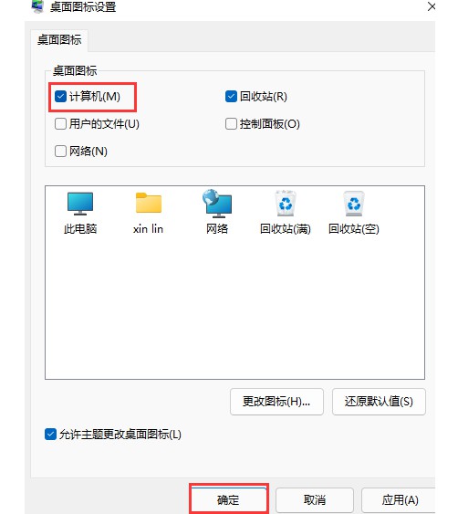 Win11系统的“此电脑”不见了怎么解决？