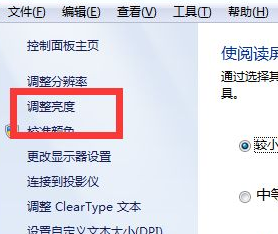 Win7系统不会在系统里调节屏幕亮度怎么办？Win7系统屏幕调节亮度教程