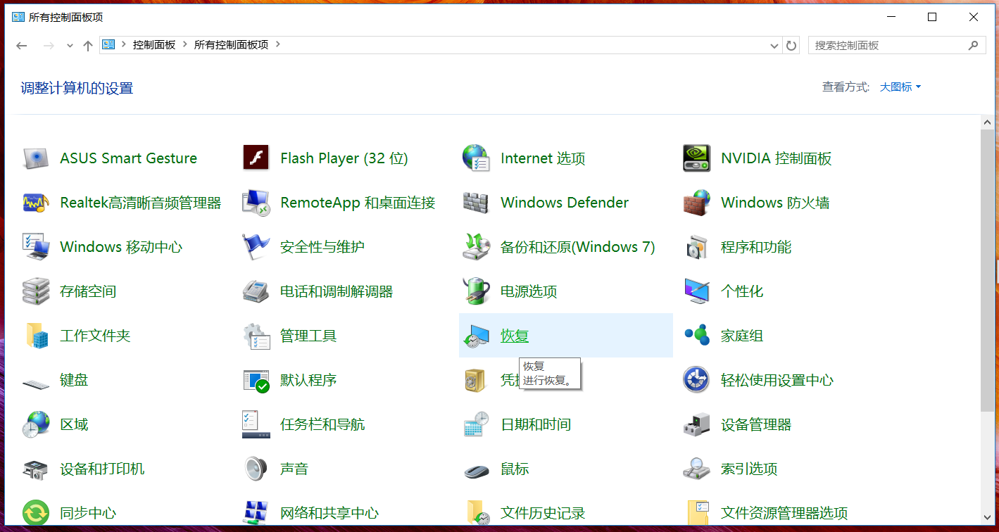 华硕笔记本Win10怎么创建恢复介质？Win10创建恢复介质恢复教程