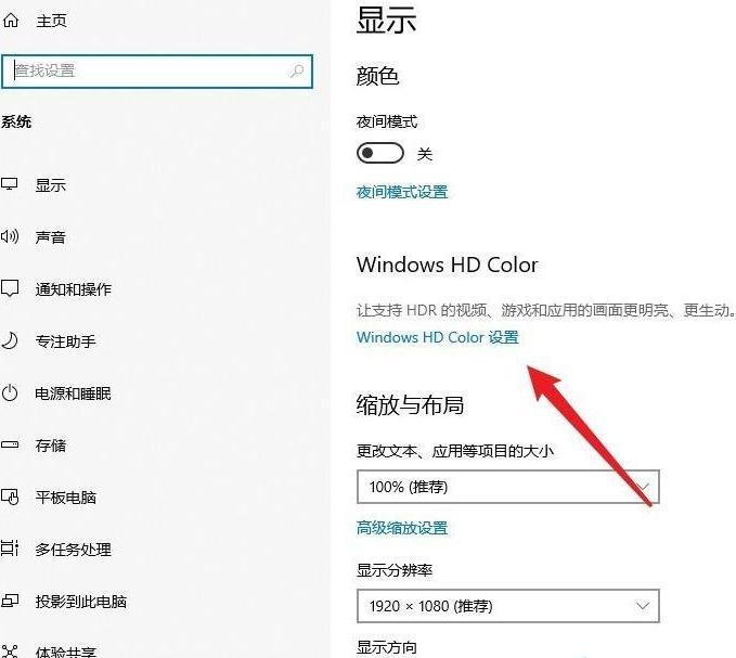 Win10如何开启HDR功能？Win10开启HDR功能的方法