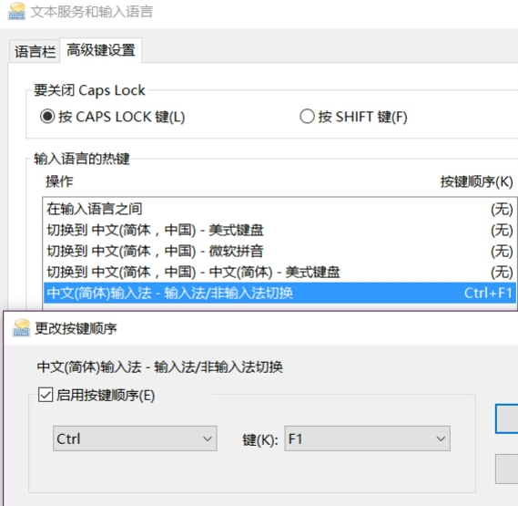 Win10打游戏按Shift会切出输入法怎么办？