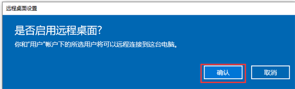 Win10远程桌面连接在哪里打开？Win10远程桌面连接打开方法分享