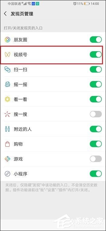 微信怎么关闭视频号？5个步骤教你关闭视频号！