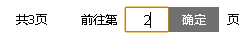 js仿淘宝在分页导航中实现跳转到指定分页功能