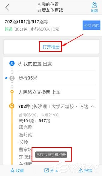 高德地图怎么收藏路线？手机高德地图收藏路线的方法