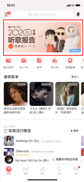 网易云年度听歌报告哪里看