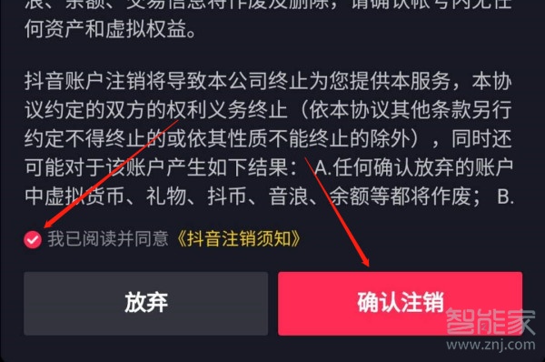 抖音怎样删除实名认证