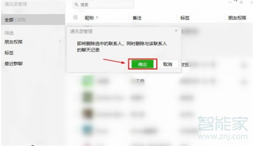 微信通讯录怎么批量删除联系人