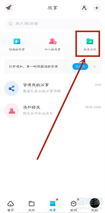 百度网盘如何收作业