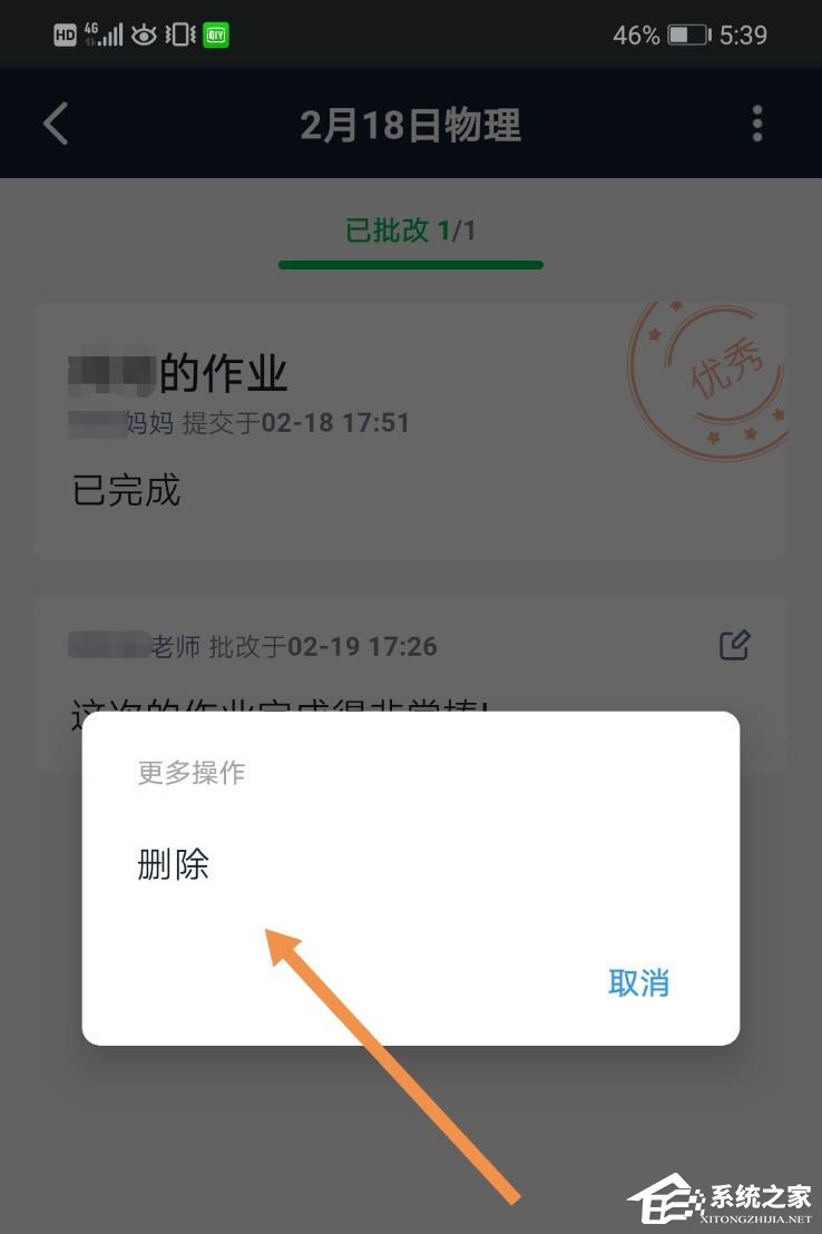 钉钉家校本怎么删除评语？钉钉家校本删除评语的方法